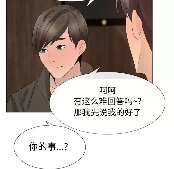 狩猎之路：代理爱情 只为满足你 | 第21话 第32页
