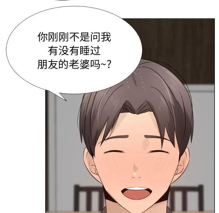 狩猎之路：代理爱情 只为满足你 | 第21话 第33页