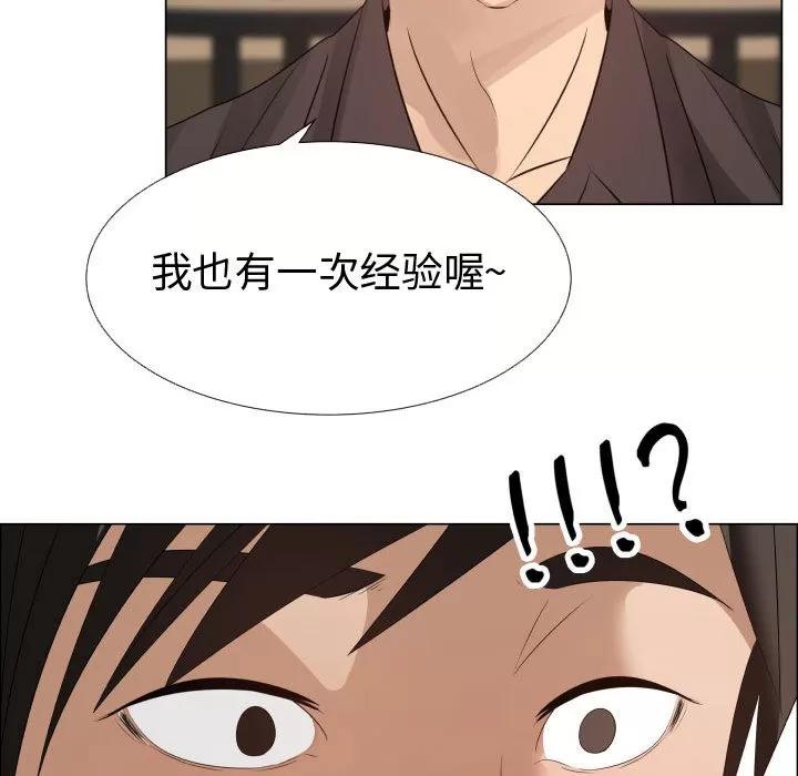 狩猎之路：代理爱情 只为满足你 | 第21话 第34页