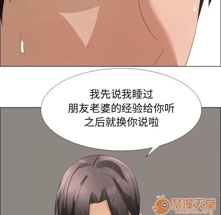 狩猎之路：代理爱情 只为满足你 | 第21话 第35页
