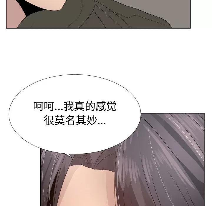 狩猎之路：代理爱情 只为满足你 | 第21话 第38页