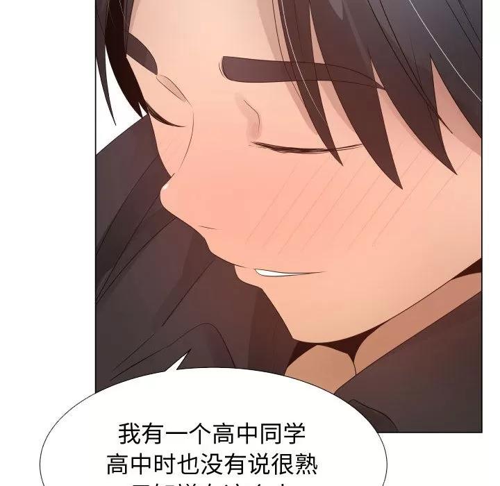 狩猎之路：代理爱情 只为满足你 | 第21话 第39页