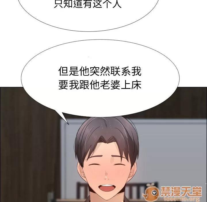 狩猎之路：代理爱情 只为满足你 | 第21话 第40页