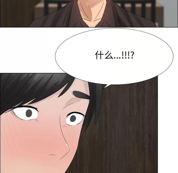 狩猎之路：代理爱情 只为满足你 | 第21话 第41页