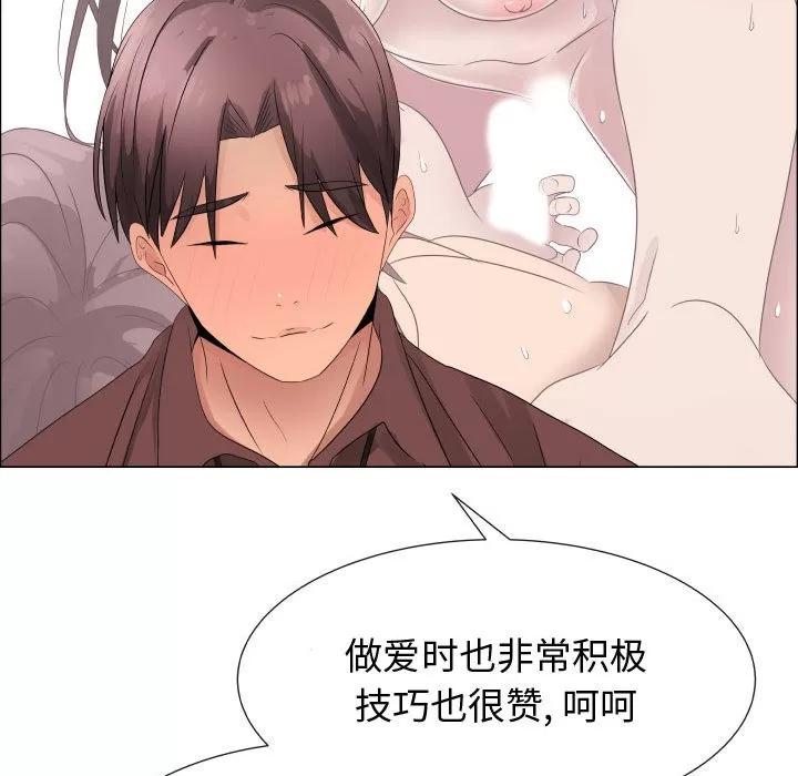 狩猎之路：代理爱情 只为满足你 | 第21话 第47页