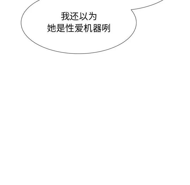 狩猎之路：代理爱情 只为满足你 | 第21话 第48页