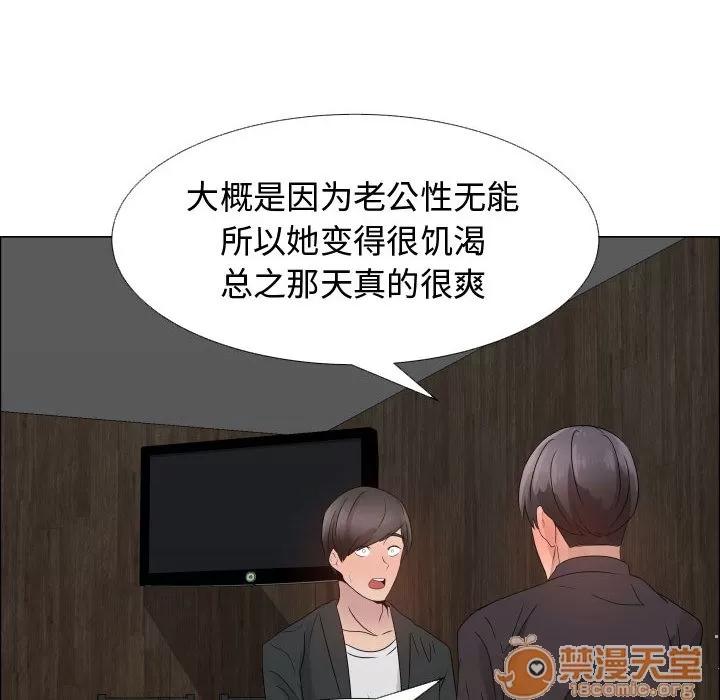 狩猎之路：代理爱情 只为满足你 | 第21话 第50页