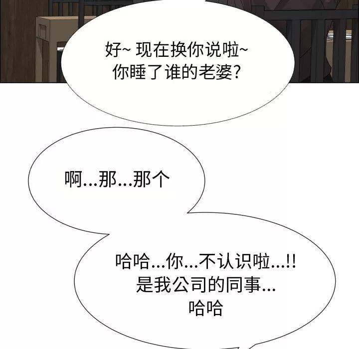狩猎之路：代理爱情 只为满足你 | 第21话 第51页