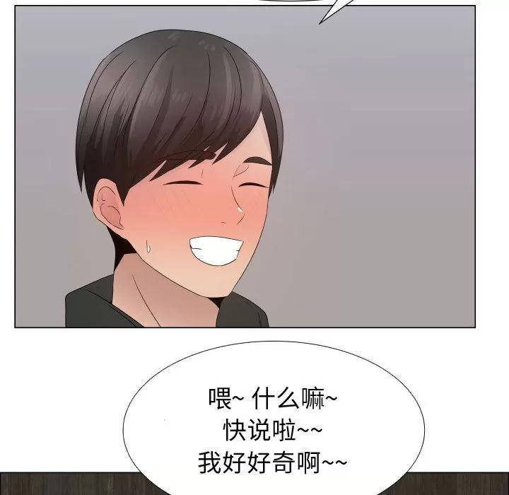 狩猎之路：代理爱情 只为满足你 | 第21话 第52页
