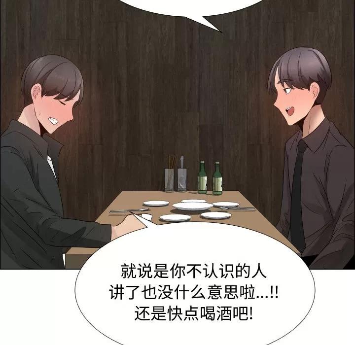 狩猎之路：代理爱情 只为满足你 | 第21话 第53页
