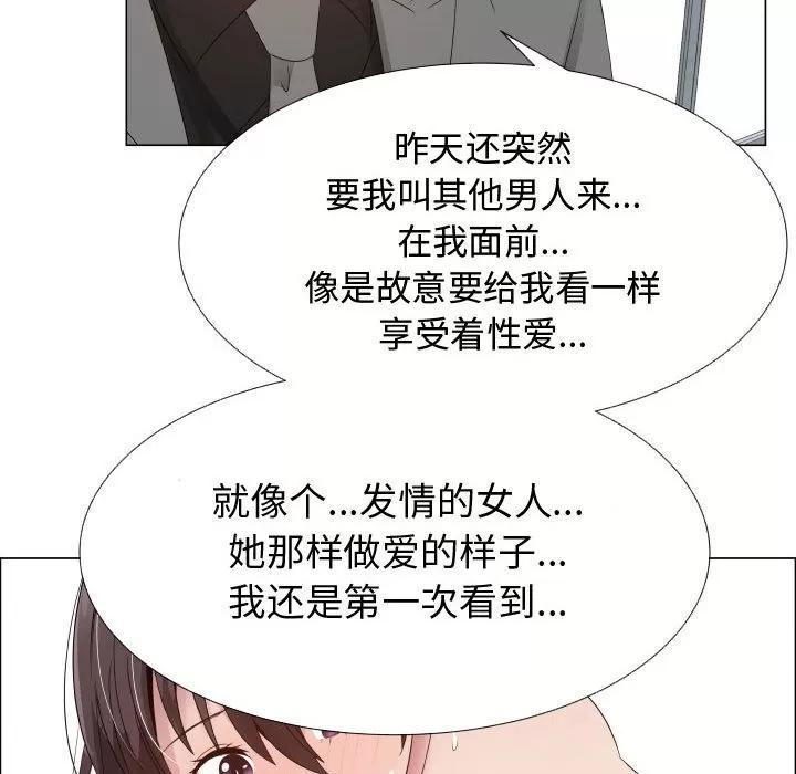 狩猎之路：代理爱情 只为满足你 | 第21话 第68页
