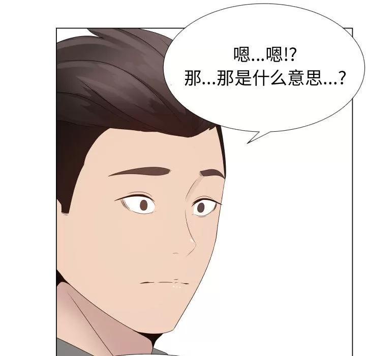 狩猎之路：代理爱情 只为满足你 | 第21话 第71页