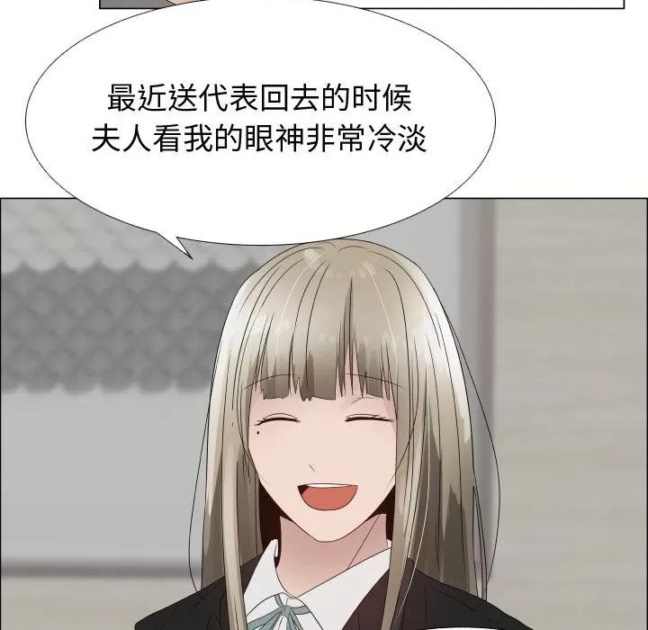 狩猎之路：代理爱情 只为满足你 | 第21话 第72页