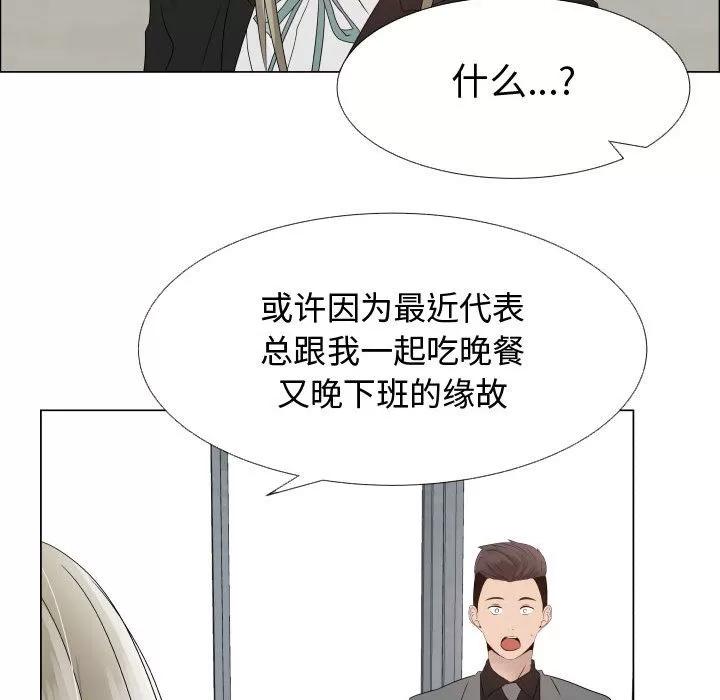 狩猎之路：代理爱情 只为满足你 | 第21话 第73页