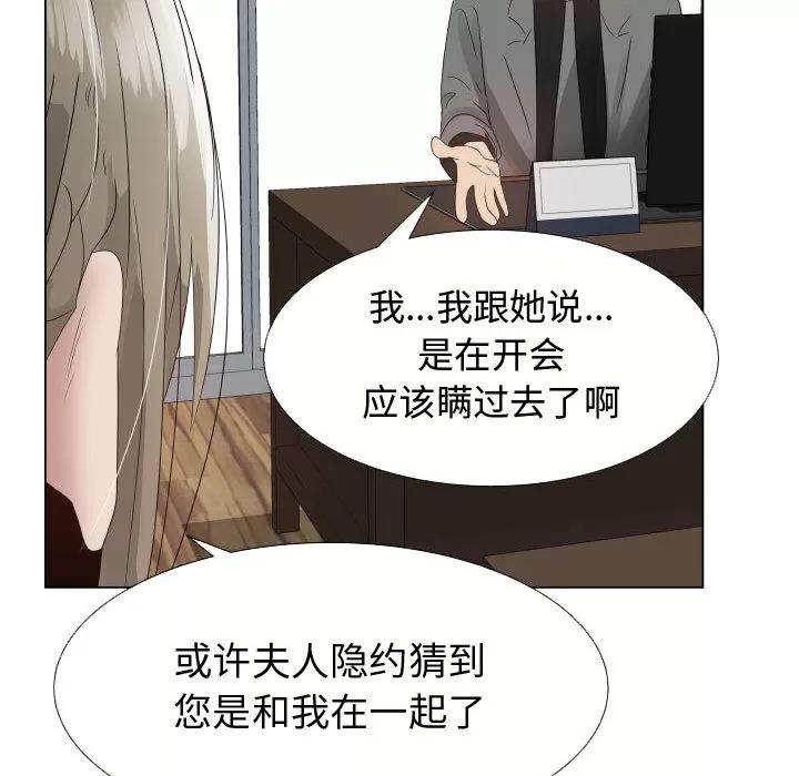 狩猎之路：代理爱情 只为满足你 | 第21话 第74页