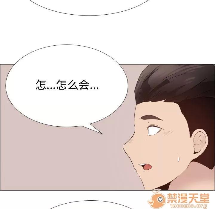 狩猎之路：代理爱情 只为满足你 | 第21话 第75页