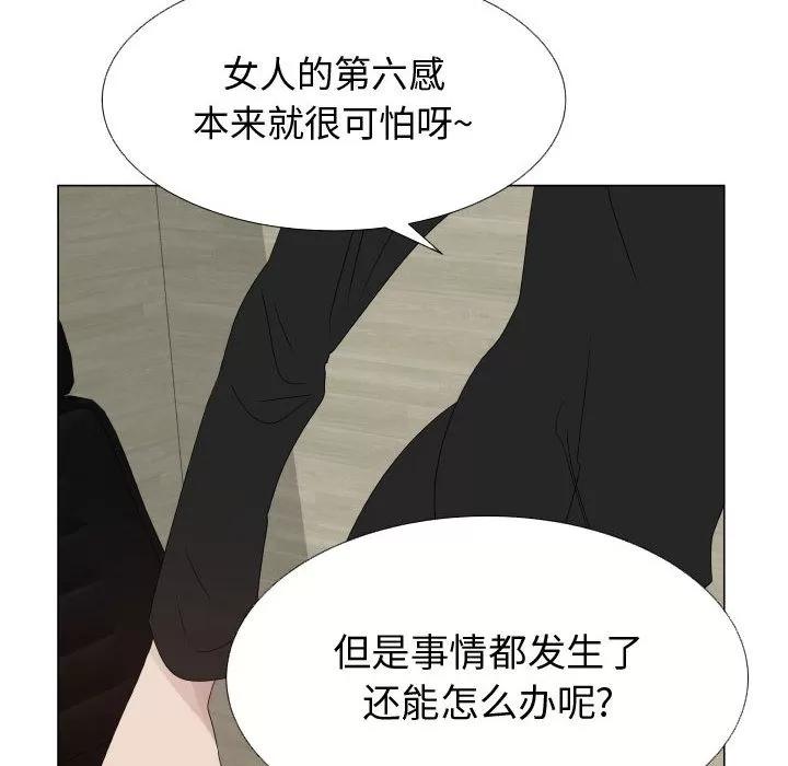 狩猎之路：代理爱情 只为满足你 | 第21话 第76页