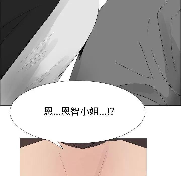 狩猎之路：代理爱情 只为满足你 | 第21话 第81页