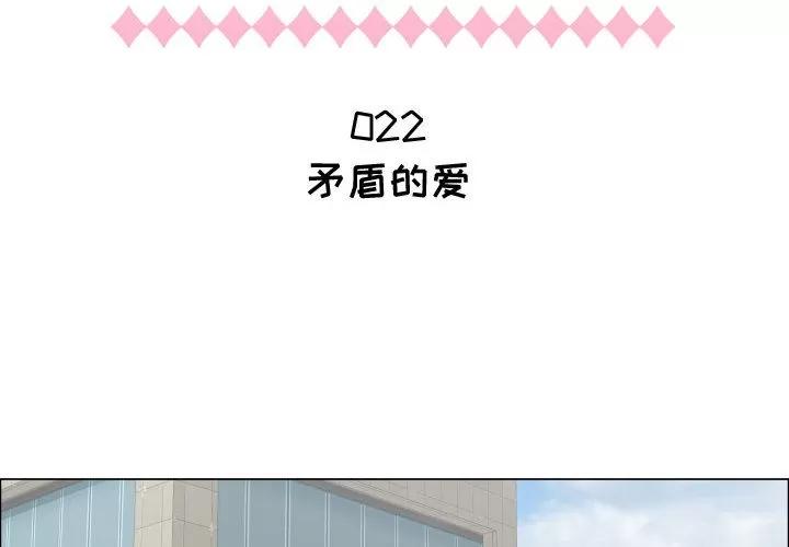 狩猎之路：代理爱情 只为满足你 | 第22话 第2页