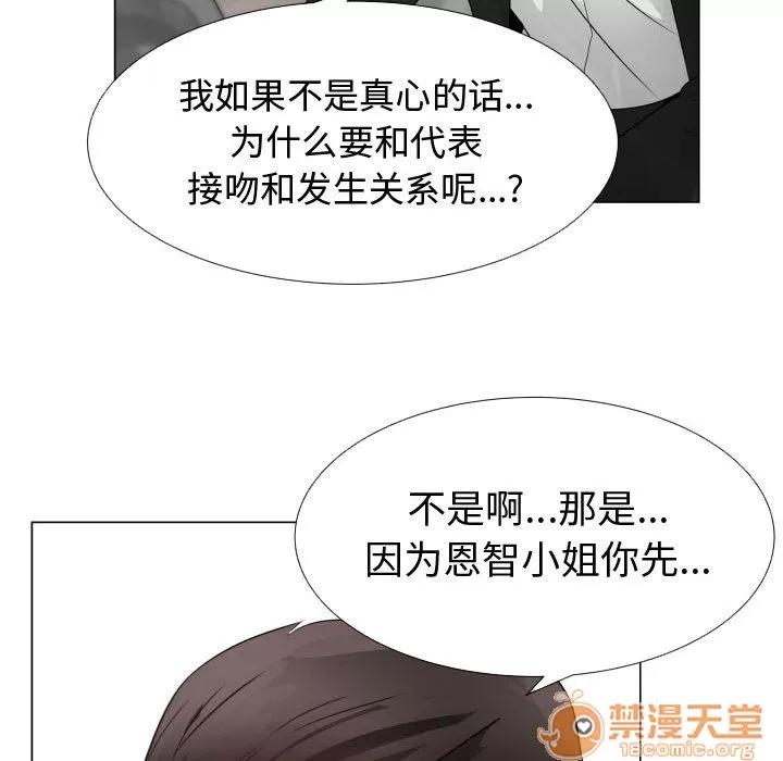 狩猎之路：代理爱情 只为满足你 | 第22话 第10页