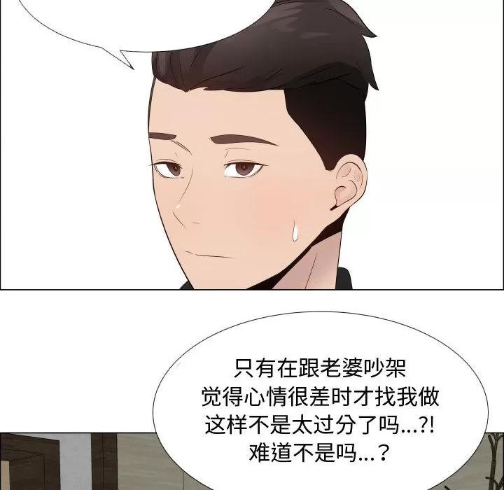 狩猎之路：代理爱情 只为满足你 | 第22话 第13页