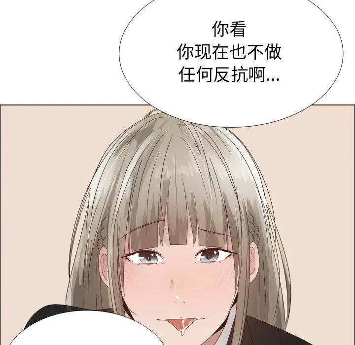 狩猎之路：代理爱情 只为满足你 | 第22话 第18页