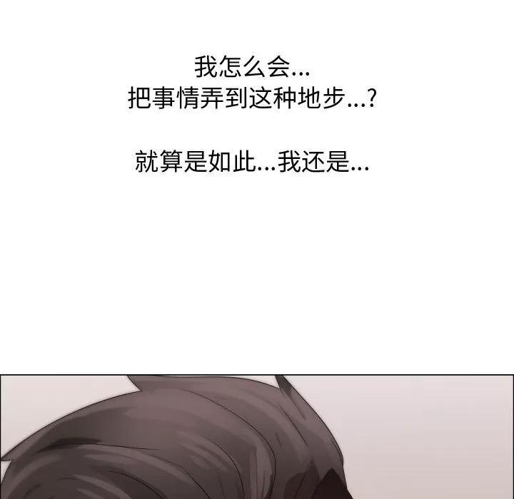 狩猎之路：代理爱情 只为满足你 | 第22话 第26页