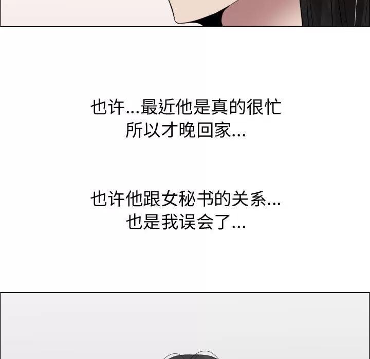 狩猎之路：代理爱情 只为满足你 | 第22话 第43页