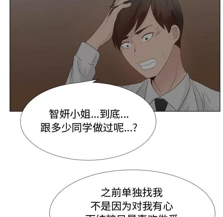 狩猎之路：代理爱情 只为满足你 | 第22话 第64页