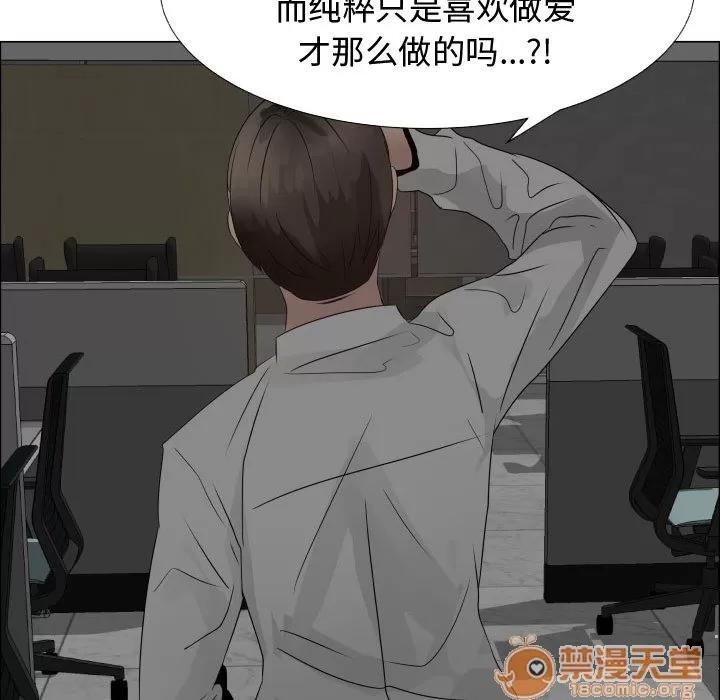 狩猎之路：代理爱情 只为满足你 | 第22话 第65页