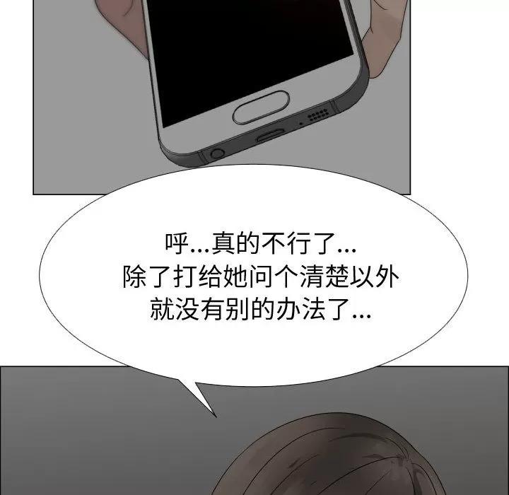 狩猎之路：代理爱情 只为满足你 | 第22话 第69页