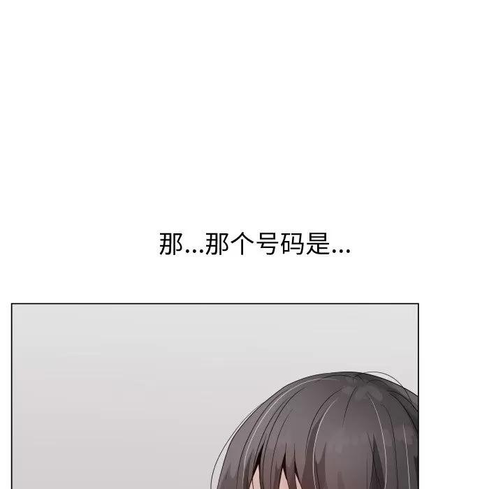 狩猎之路：代理爱情 只为满足你 | 第22话 第77页