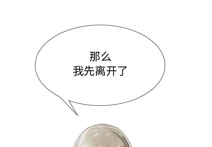 狩猎之路：代理爱情 只为满足你 | 第23话 第3页