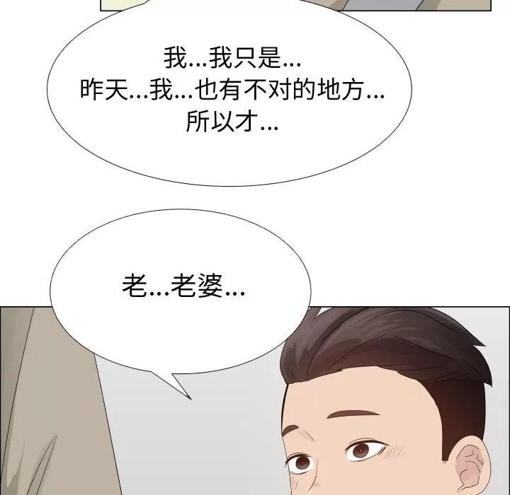 狩猎之路：代理爱情 只为满足你 | 第23话 第16页