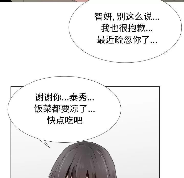 狩猎之路：代理爱情 只为满足你 | 第23话 第19页