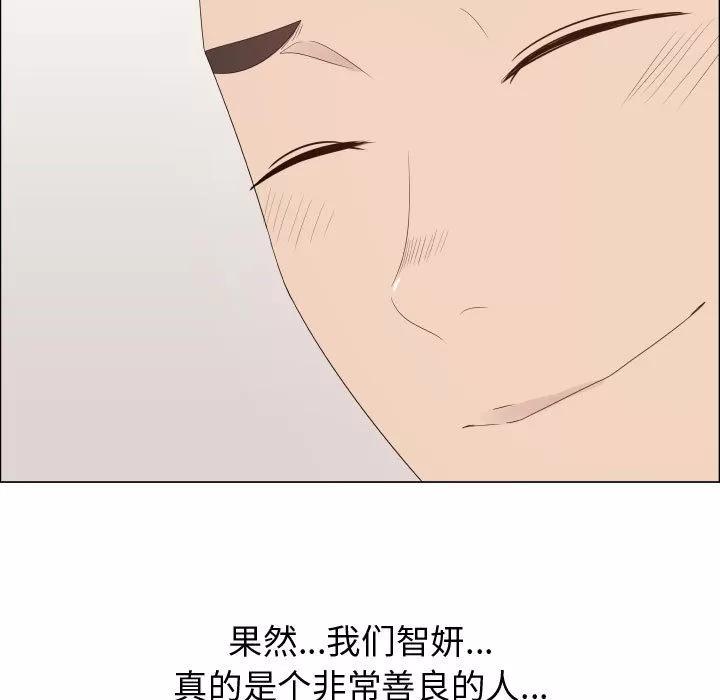 狩猎之路：代理爱情 只为满足你 | 第23话 第21页