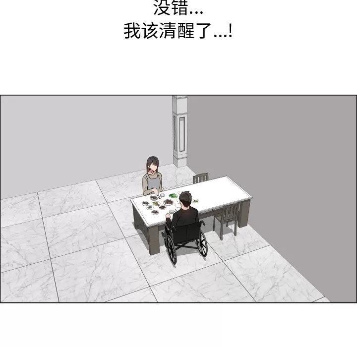 狩猎之路：代理爱情 只为满足你 | 第23话 第29页