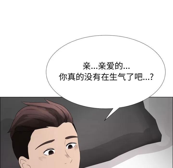 狩猎之路：代理爱情 只为满足你 | 第23话 第37页