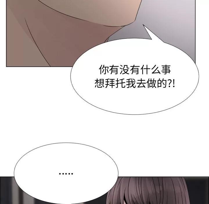 狩猎之路：代理爱情 只为满足你 | 第23话 第42页