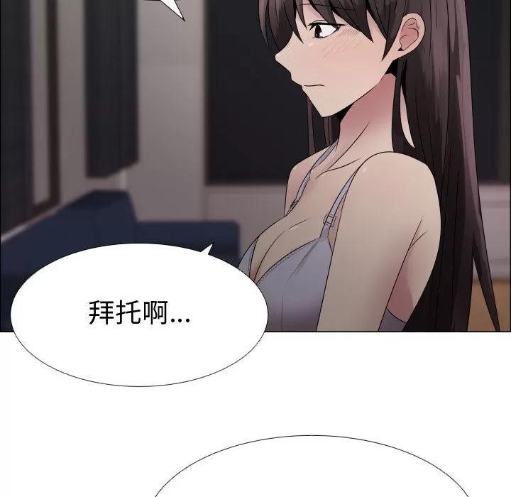 狩猎之路：代理爱情 只为满足你 | 第23话 第43页