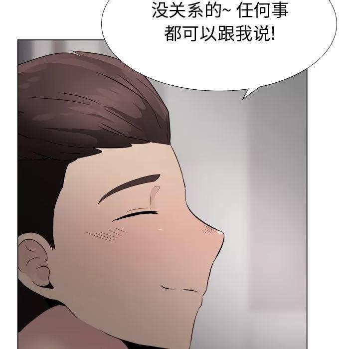 狩猎之路：代理爱情 只为满足你 | 第23话 第44页