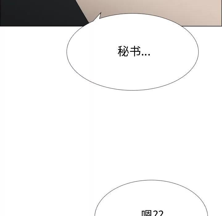 狩猎之路：代理爱情 只为满足你 | 第23话 第48页