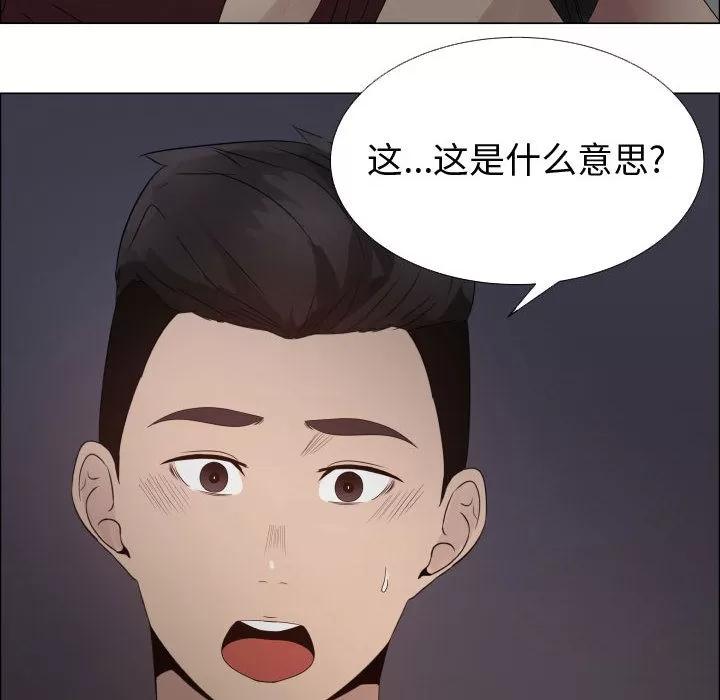 狩猎之路：代理爱情 只为满足你 | 第23话 第52页
