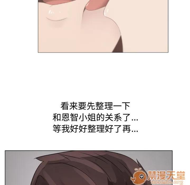 狩猎之路：代理爱情 只为满足你 | 第23话 第60页