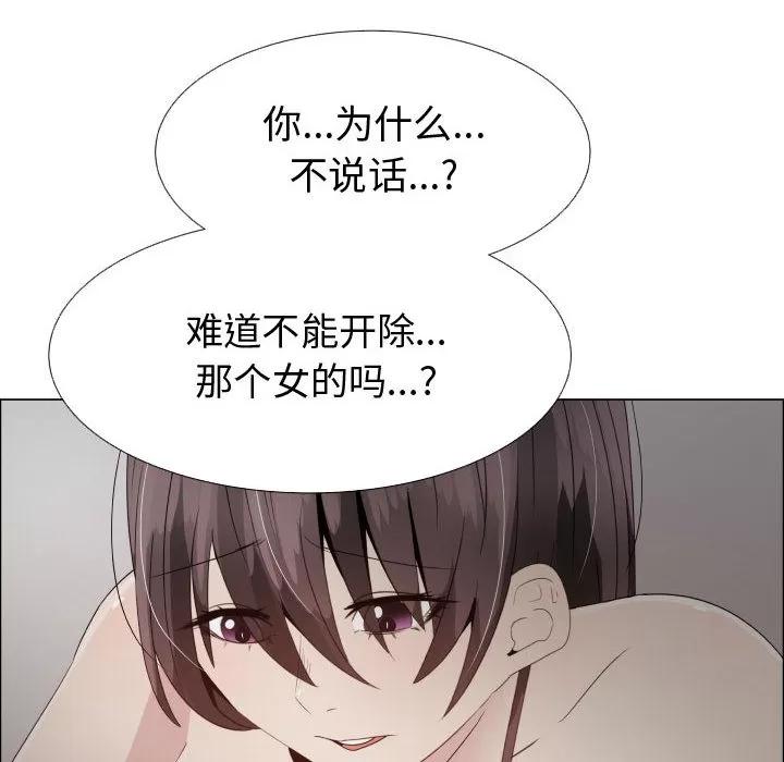 狩猎之路：代理爱情 只为满足你 | 第23话 第62页