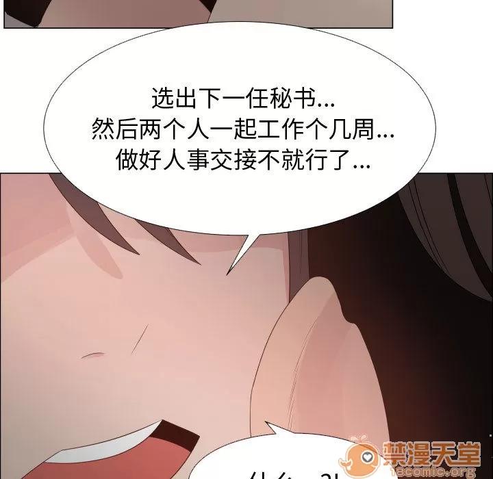 狩猎之路：代理爱情 只为满足你 | 第23话 第65页