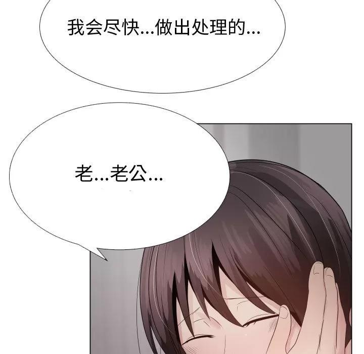 狩猎之路：代理爱情 只为满足你 | 第23话 第68页