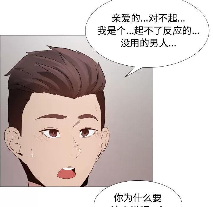 狩猎之路：代理爱情 只为满足你 | 第23话 第76页
