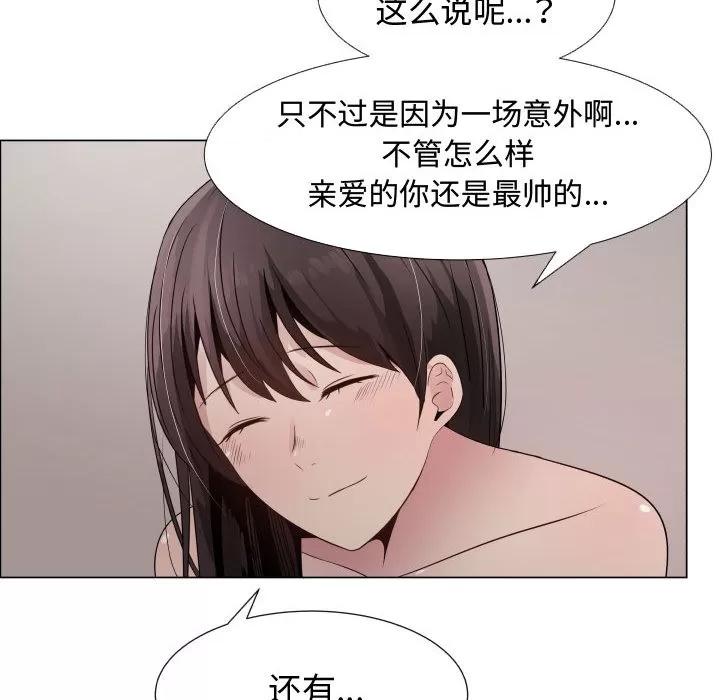 狩猎之路：代理爱情 只为满足你 | 第23话 第77页