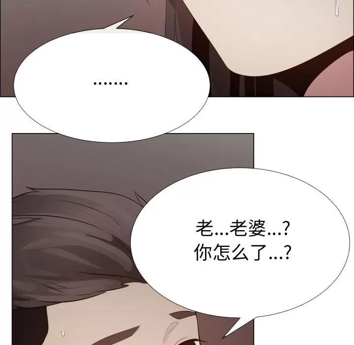 狩猎之路：代理爱情 只为满足你 | 第23话 第86页